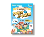 관용어 수수께끼