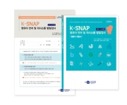 K-SNAP 영유아 언어 및 의사소통 발달검사(온라인코드)