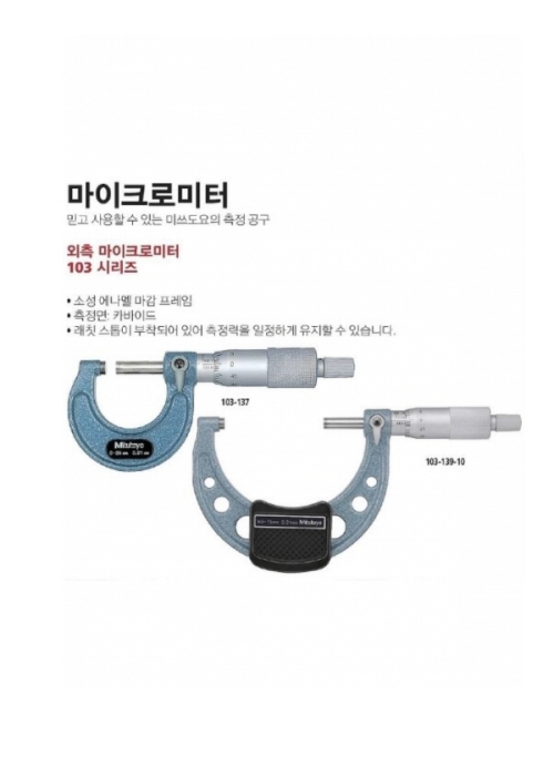 마이크로미터 마이크로미터