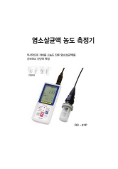 잔류염소측정기