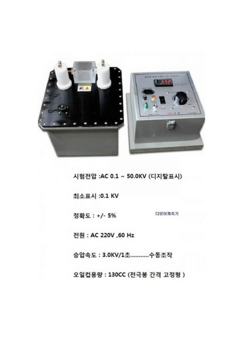 절연유내압시험기