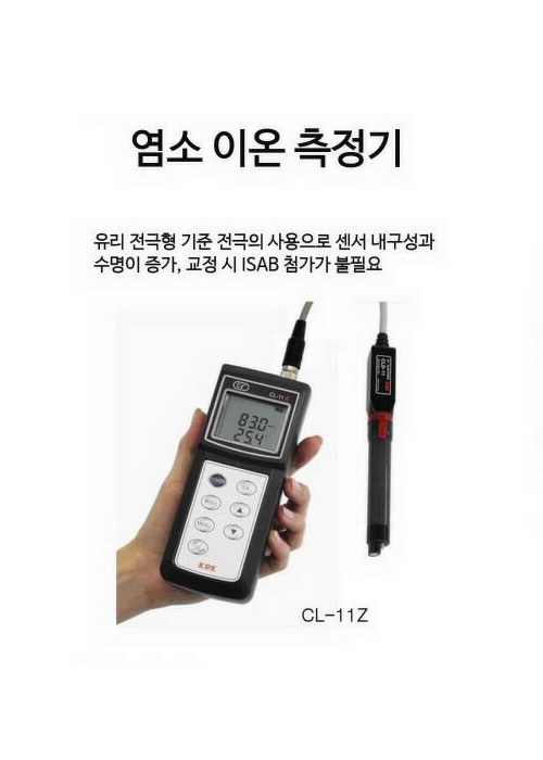 염소이온측정기