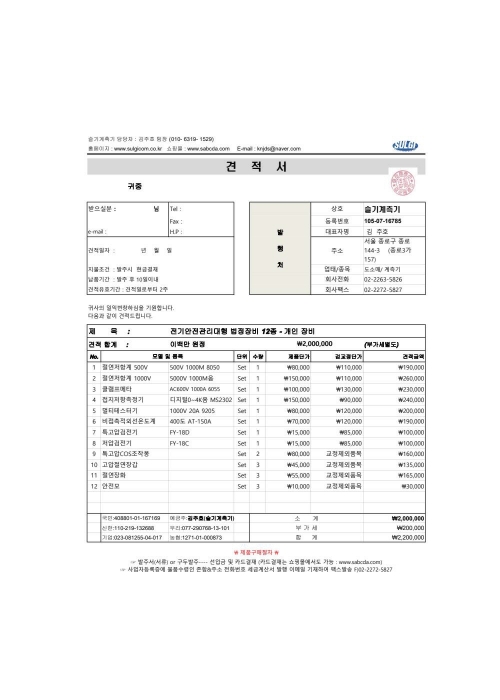 전기안전관리(개인)