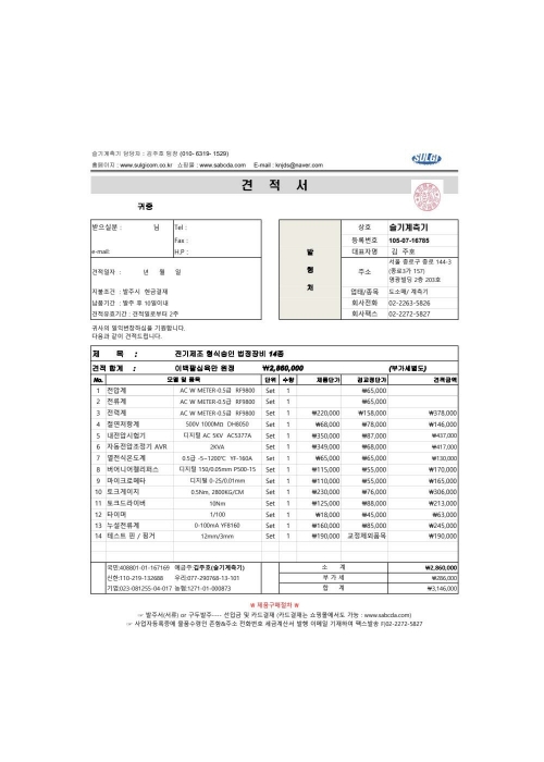 전기제조법정 전기제조법정