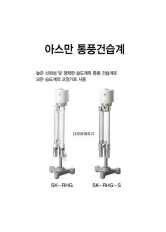 아스만 통풍 건습계