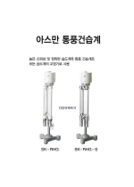 아스만 통풍 건습계