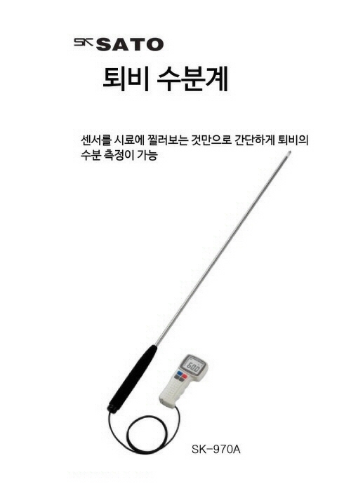 퇴비 수분계 퇴비 수분계