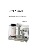 자기온습도기록계