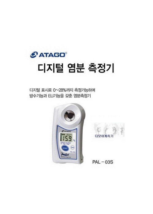염도계 28% 염도계 28%