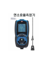 연소가스측정기