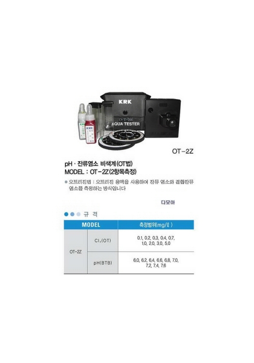 잔류염소 비색계 잔류염소 비색계