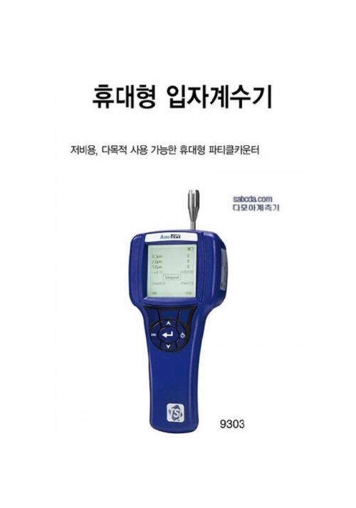 입자계수기