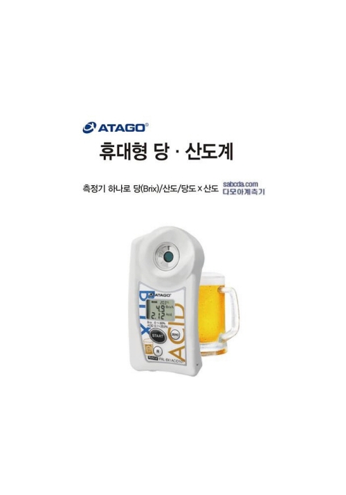 맥주산도계