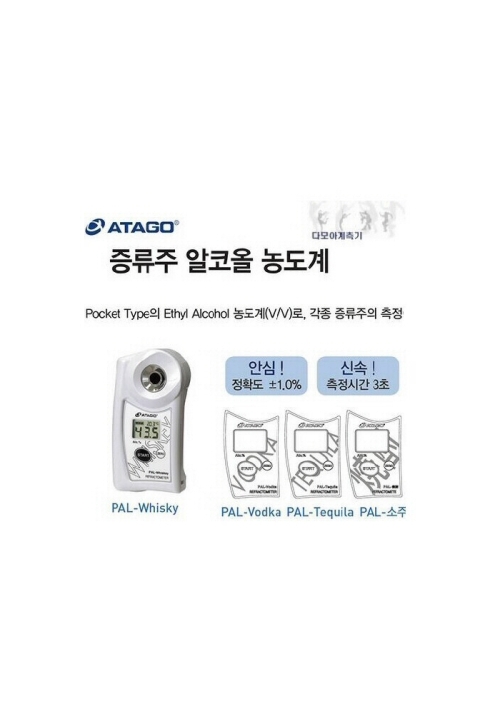 소주농도계