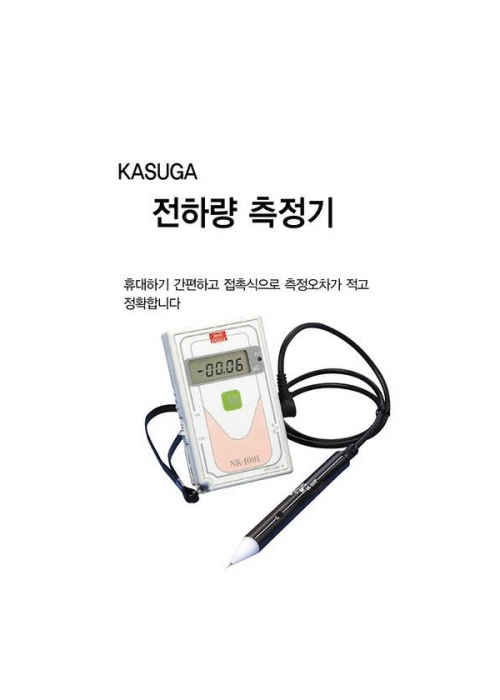 전하량측정기