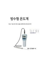 방수용 온도계