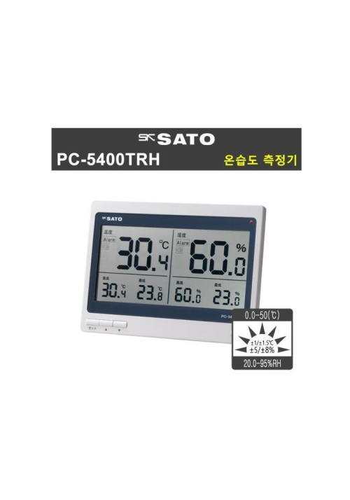 내외부 온습도계
