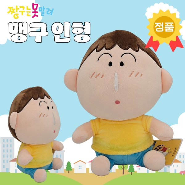 맹구 인형 29cm