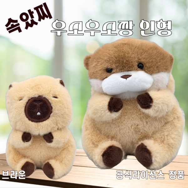 속았지 우소우소짱 인형 25cm 브라운