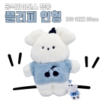 플러피 인형 30/40cm 2종