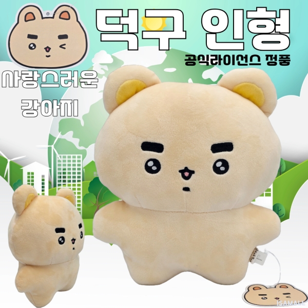 시골강아지 덕구 인형 25cm