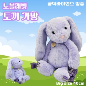 노블래빗 토끼 가방 40cm 중대형 퍼플