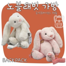 노블래빗 가방 35cm 2종 (혼합)