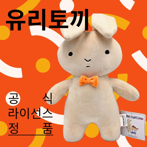 유리토끼 인형 33cm 짱구는 못말려