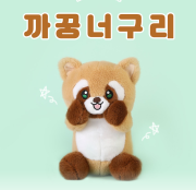 까꿍너구리 인형 25cm