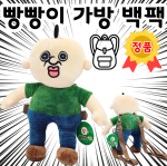 빵빵이 백팩 가방 35cm