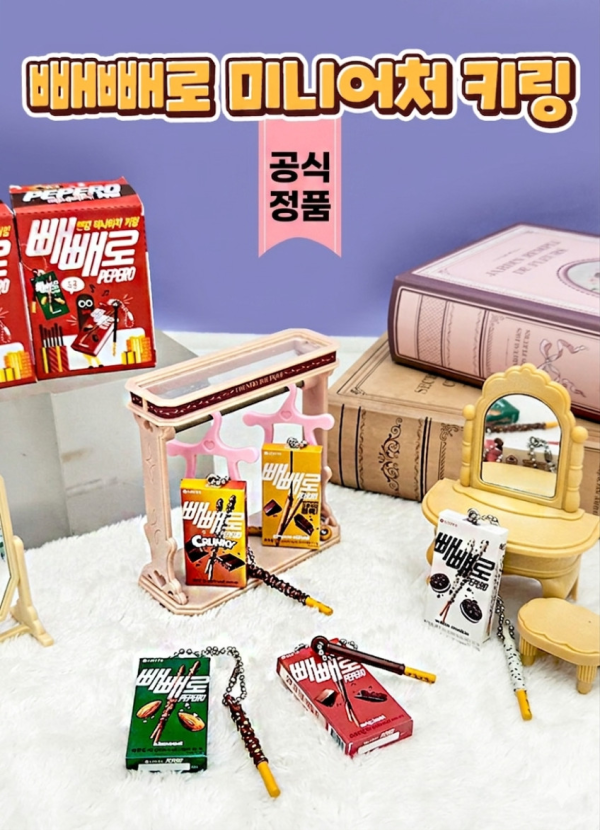 빼빼로 랜덤 키링 개별박스 포