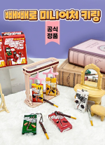 빼빼로 랜덤 키링 개별박스 포