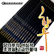 [당나루] 당나루야심작 초경질 민물낚시대 향수 대물낚시 당나루민물대 향수대 초경질대
