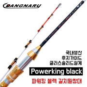 [당나루] 파워킹 블랙 갈치밑창대 150 국내생산 후지가이드 글라스솔리드설계 우럭/열기/문어 낚시대