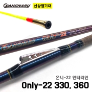 당나루 열기낚시대 22년 온니-22 330 360 인터라인열기대 가이드열기대
