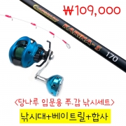 당나루 카리나S 쭈꾸미낚시대세트 입문용 낚시대+베이트릴+합사를 한번에