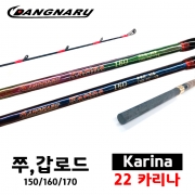 당나루 22카리나 초릿대전체 카본솔리드 쭈꾸미낚시 갑오징어낚시 겸용로드 오로라컬러 레인보우컬러
