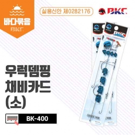 [백경] BK-400 우럭 뎀핑 채비 (소)
