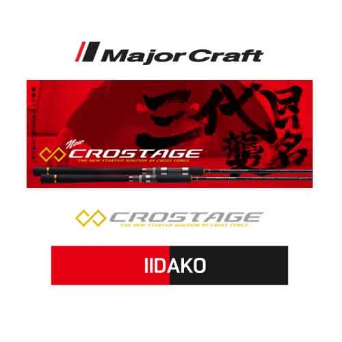 [메이저크래프트] 크로스테이지 이이다코 쭈꾸미로드 B-1452, B-1602 -세강보증-