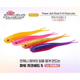 [파워베이트] 파워 저크쉐드 5인치 UV듀얼컬러
