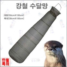 [한돌] 수달망 살림망
