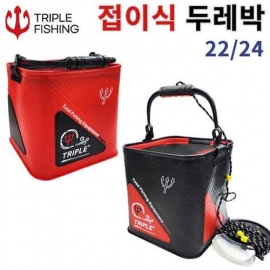 [트리플피싱] 접이식 두레박 다용도 밑밥통/살림통
