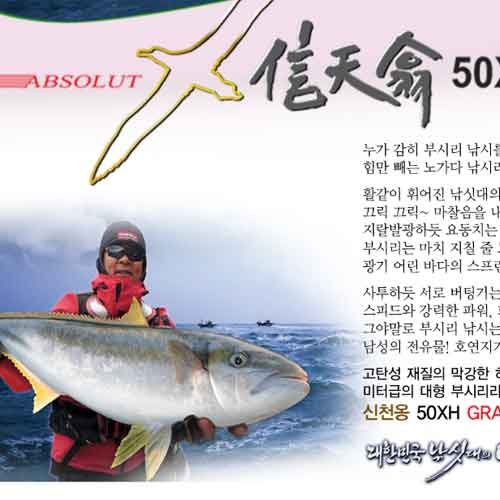 [천류] 신천옹 그랜드 50XH