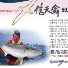 [천류] 신천옹 그랜드 50XH