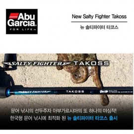 [아부가르시아] 뉴 솔티파이터 타코스 762H 문어낚시