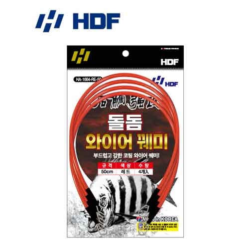 [해동] HA-1664 돌돔 와이어 꿰미 50cm