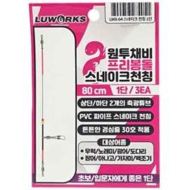 [루웍스] LWX-64 원투채비 프리봉돌 스네이크 천칭 1단
