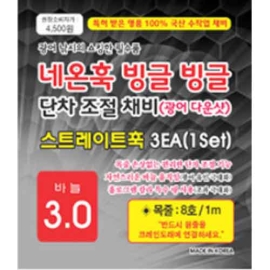 네온훅 빙글빙글 단차조절채비 스트레이트훅 광어 다운샷채비