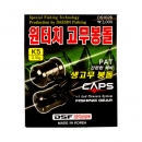 [캡스] 원터치 고무 봉돌