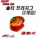 솔티 프리지그 유동식 타이라바 (2개입)